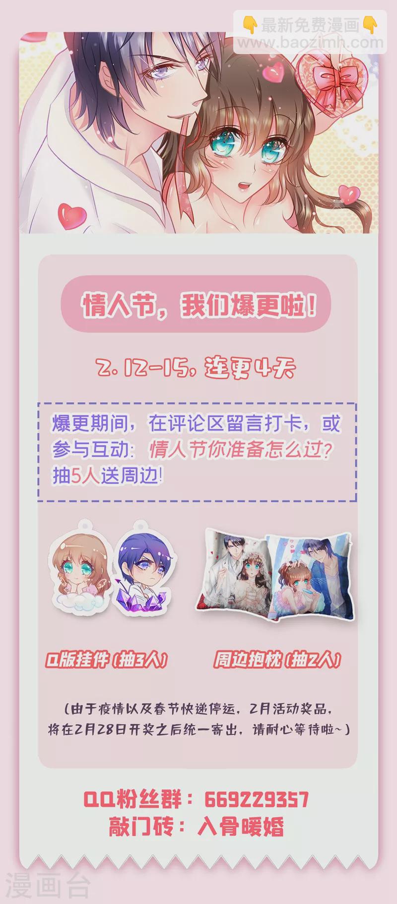 🍤入骨暖婚 第340话 我有事要和你单独说 第19页