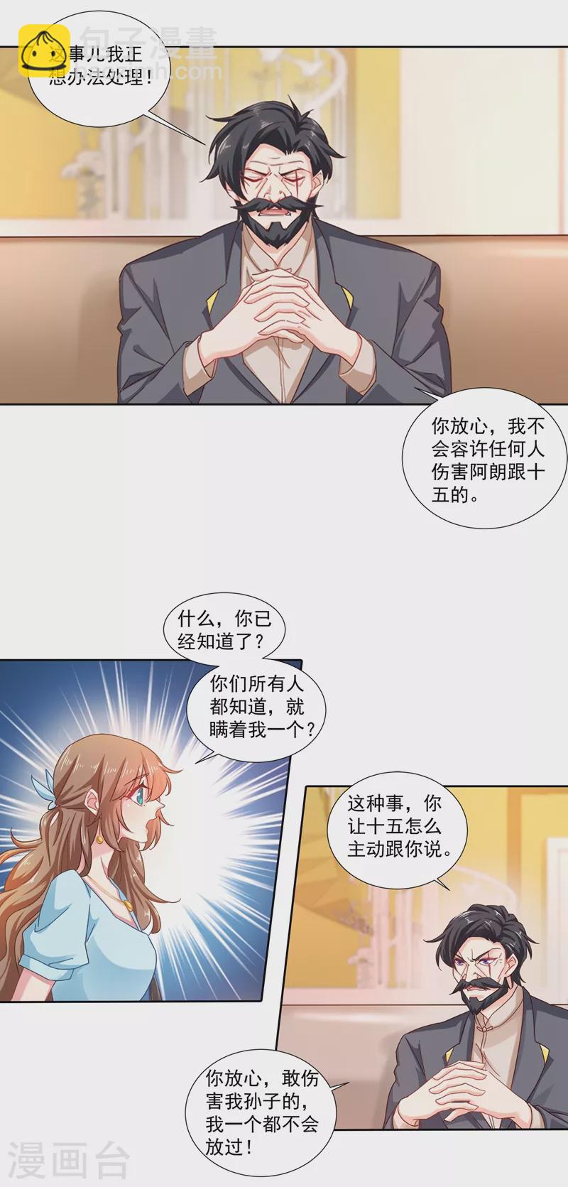 🍤入骨暖婚 第340话 我有事要和你单独说 第2页