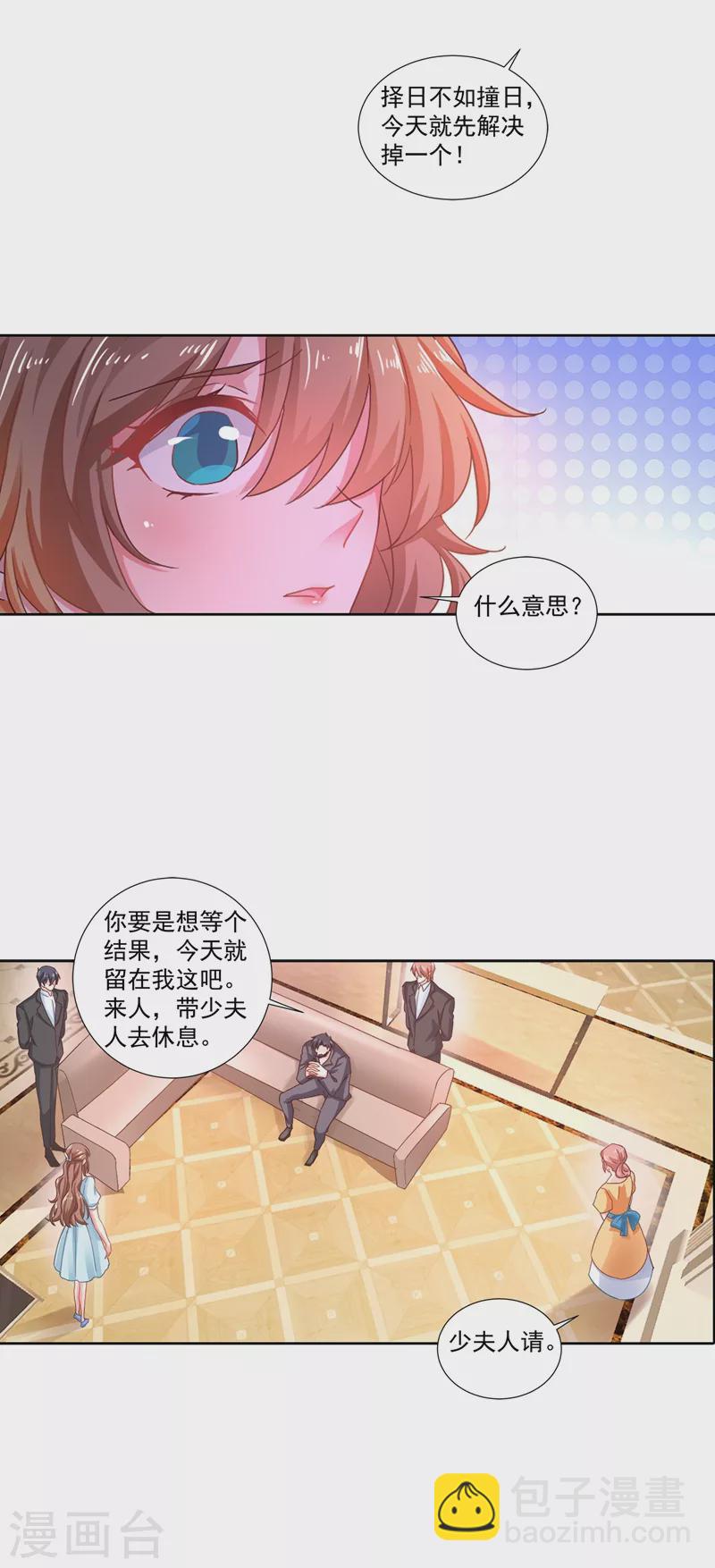 🍤入骨暖婚 第340话 我有事要和你单独说 第3页