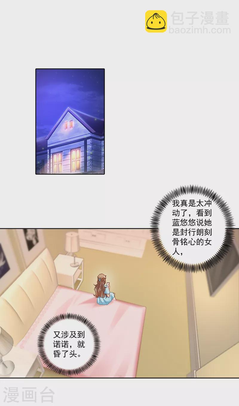 🍤入骨暖婚 第340话 我有事要和你单独说 第4页