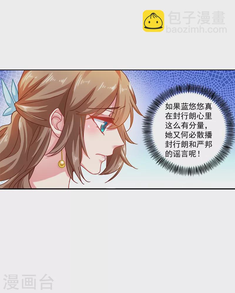🍤入骨暖婚 第340话 我有事要和你单独说 第5页