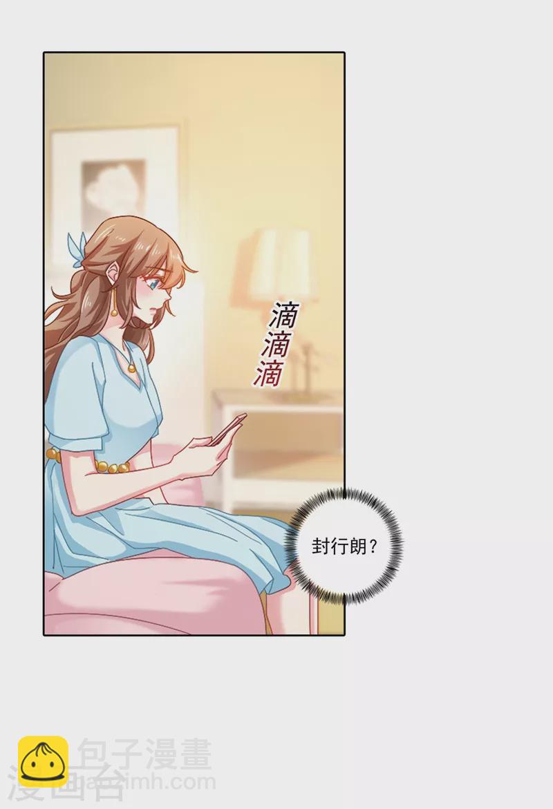🍤入骨暖婚 第340话 我有事要和你单独说 第6页