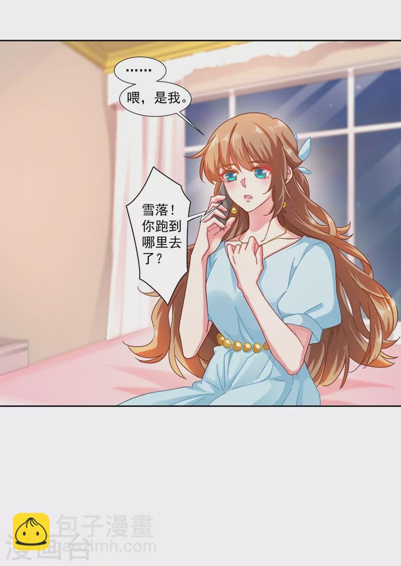 🍤入骨暖婚 第340话 我有事要和你单独说 第7页