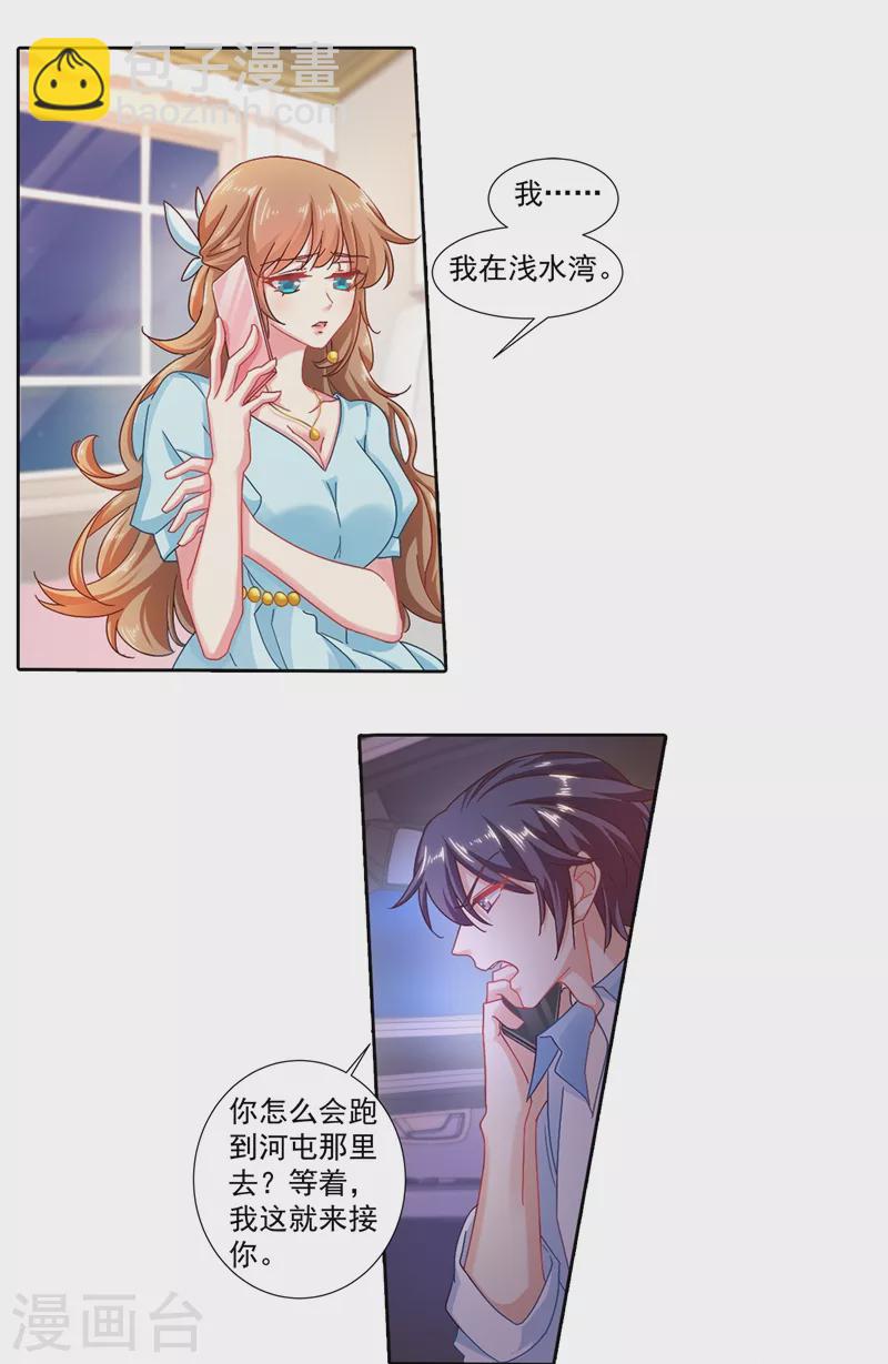 🍤入骨暖婚 第340话 我有事要和你单独说 第8页