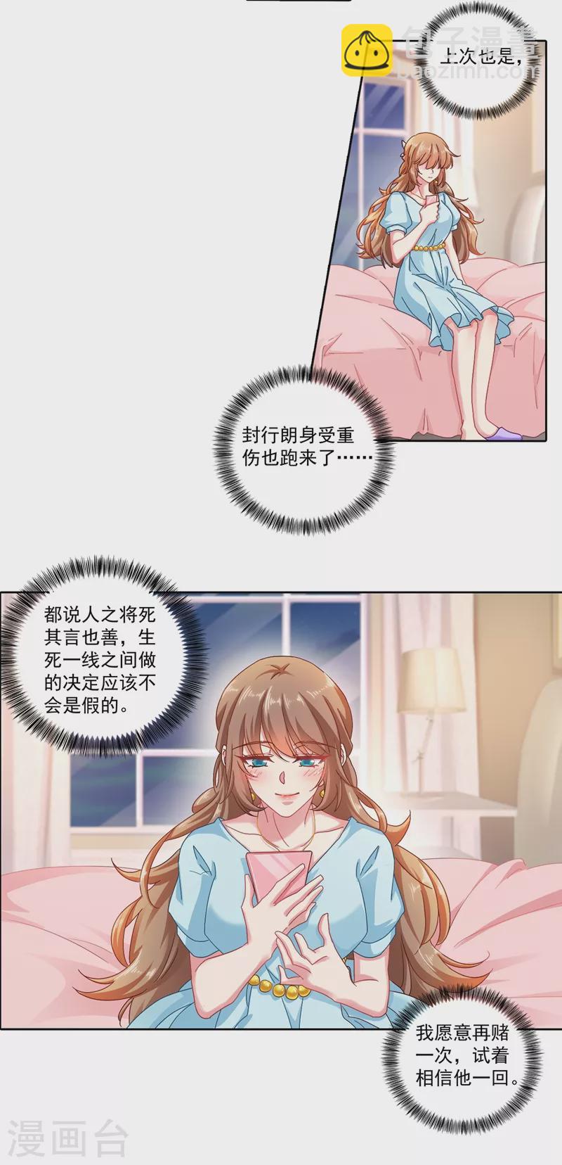 🍤入骨暖婚 第340话 我有事要和你单独说 第9页