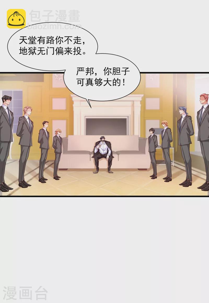 🍤入骨暖婚 第344话 我必须去救严邦！ 第10页