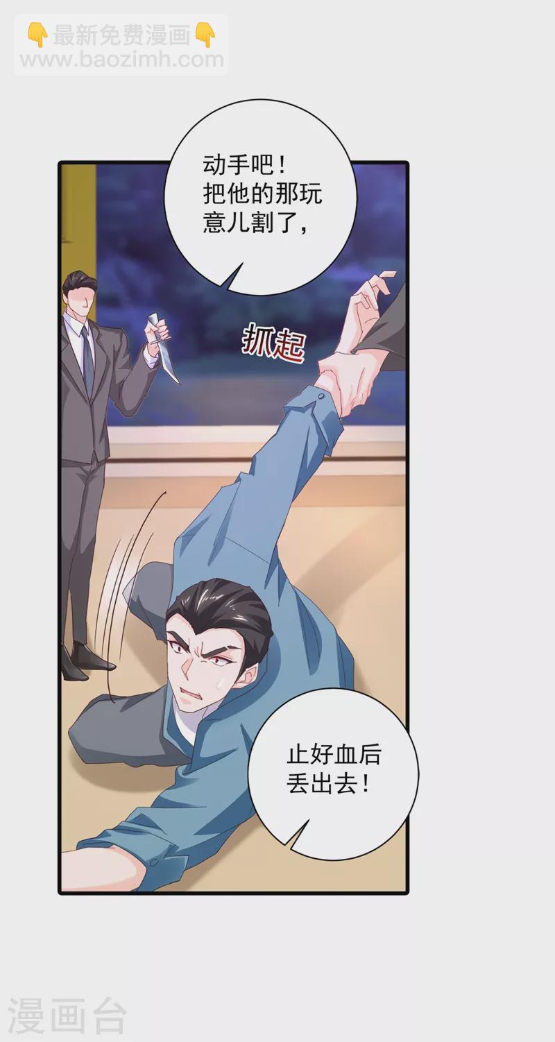 🍤入骨暖婚 第344话 我必须去救严邦！ 第17页