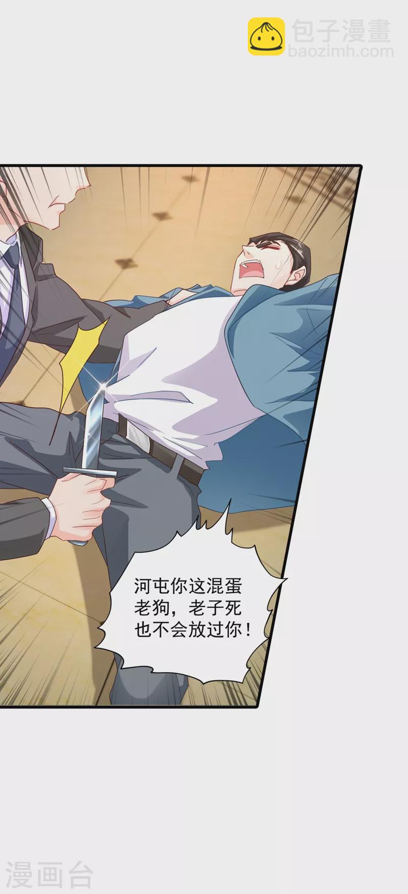 🍤入骨暖婚 第344话 我必须去救严邦！ 第18页
