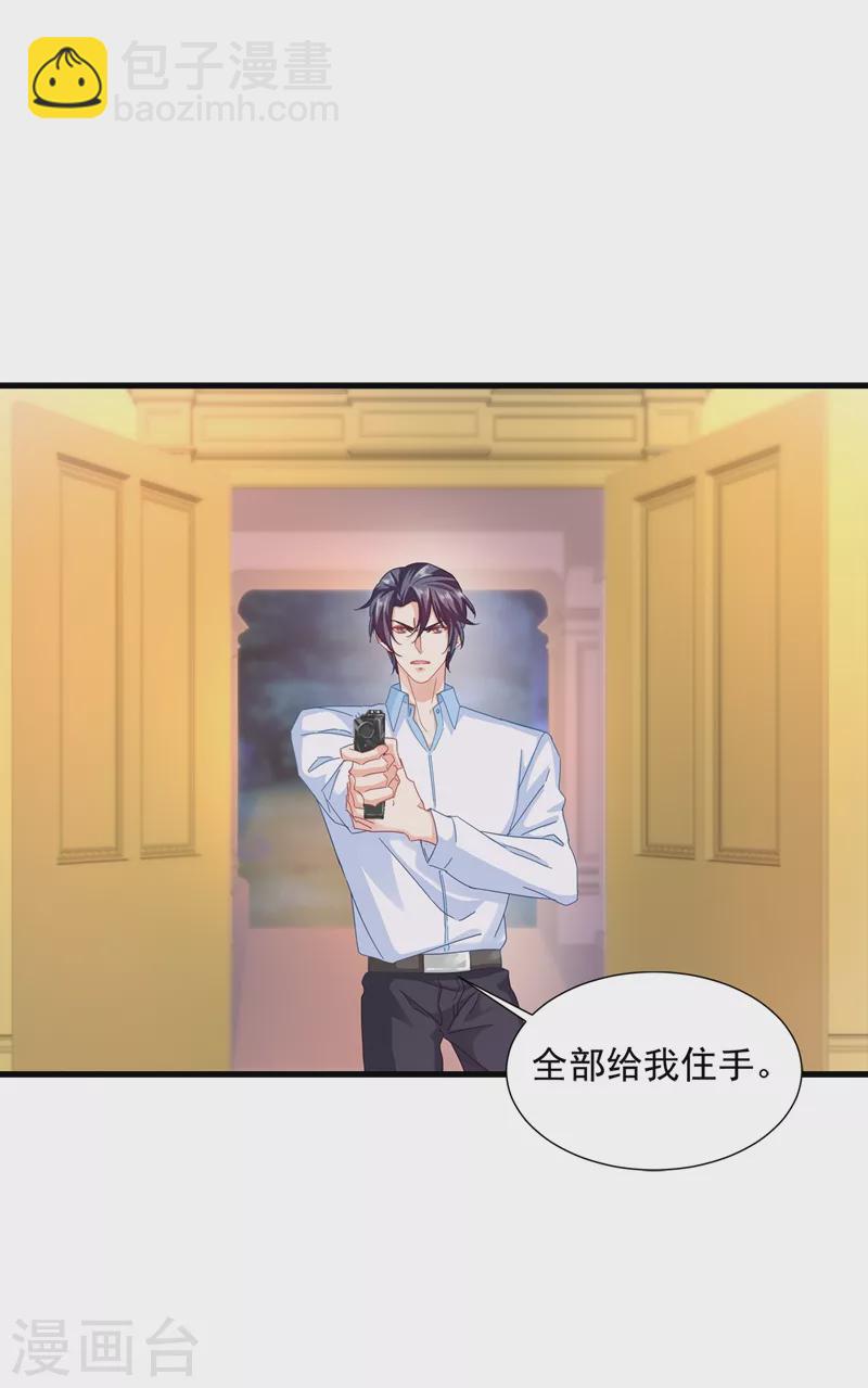 🍤入骨暖婚 第344话 我必须去救严邦！ 第20页