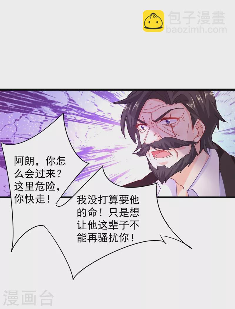 🍤入骨暖婚 第344话 我必须去救严邦！ 第21页