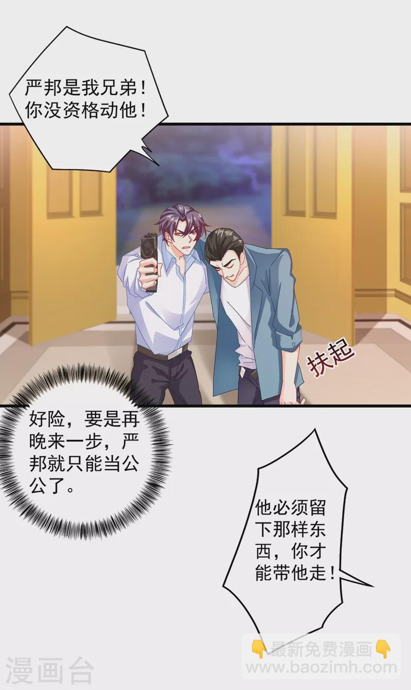 🍤入骨暖婚 第344话 我必须去救严邦！ 第22页