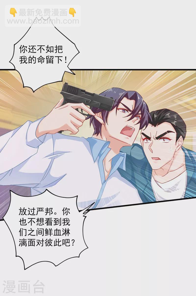 🍤入骨暖婚 第344话 我必须去救严邦！ 第23页
