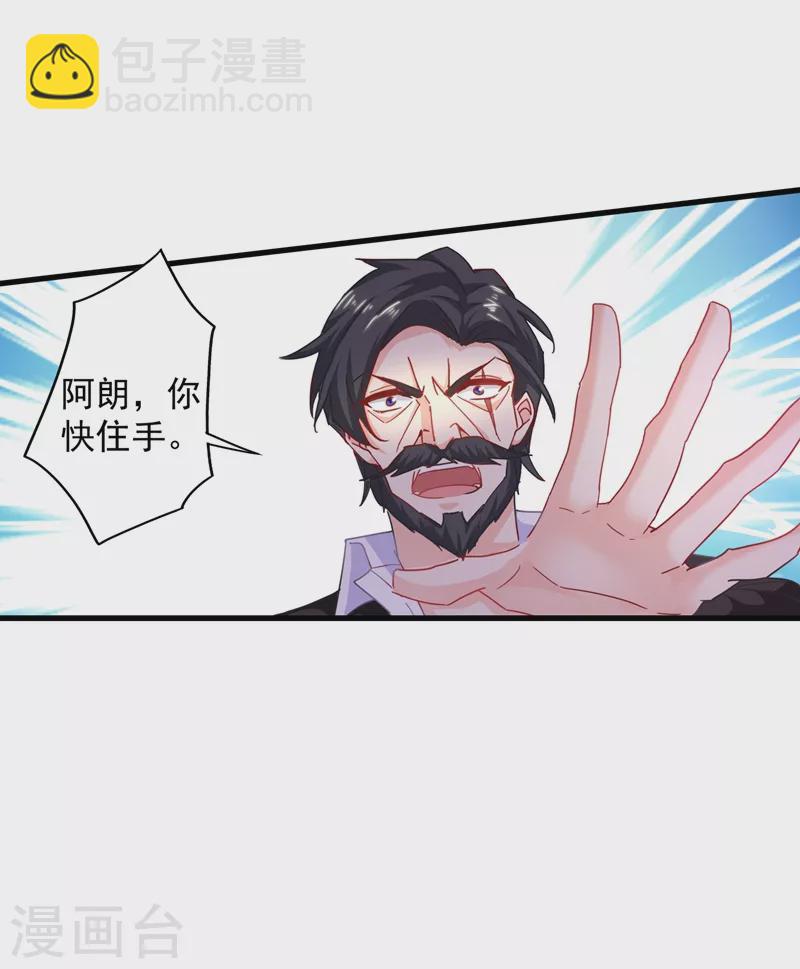 🍤入骨暖婚 第344话 我必须去救严邦！ 第24页