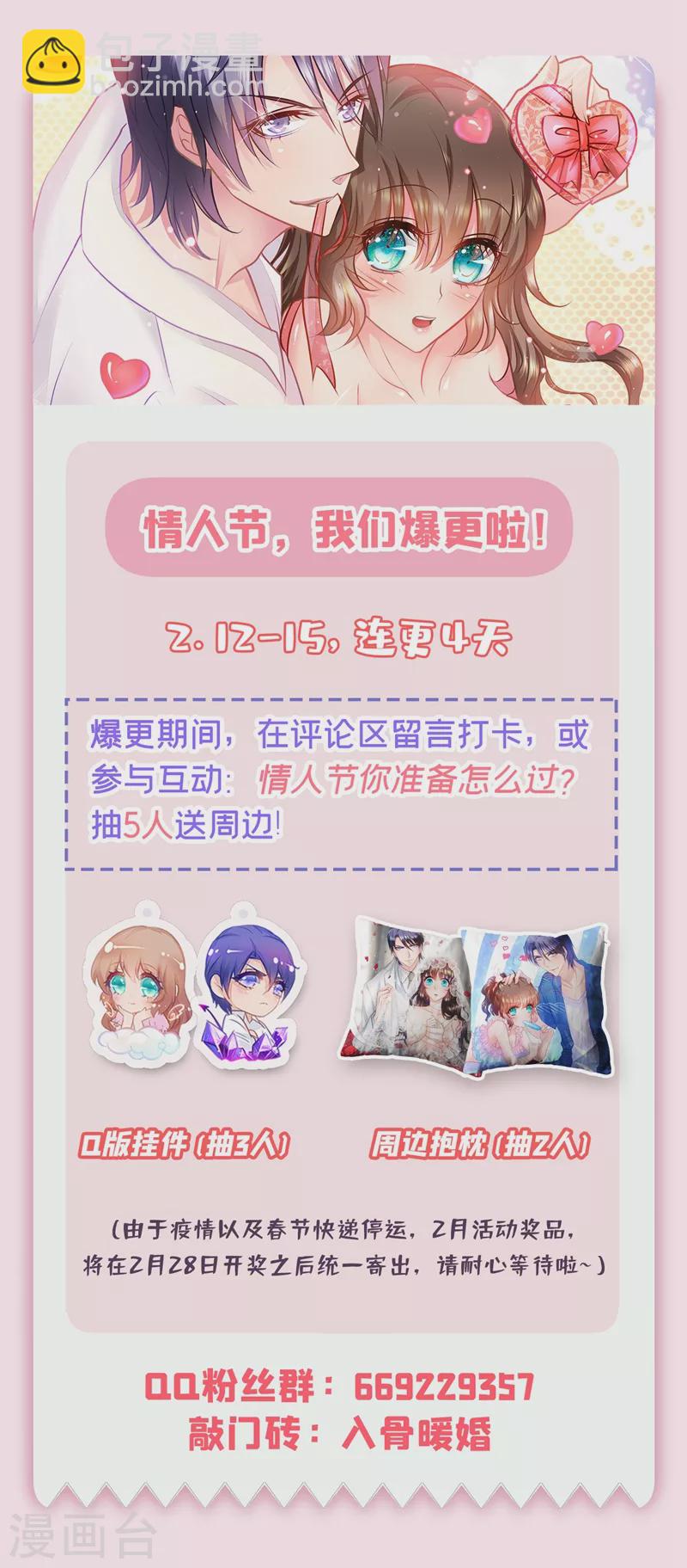 🍤入骨暖婚 第344话 我必须去救严邦！ 第26页