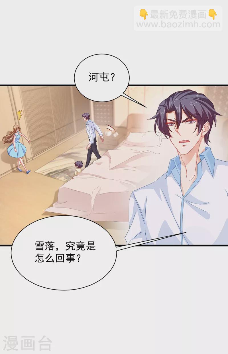 🍤入骨暖婚 第344话 我必须去救严邦！ 第5页