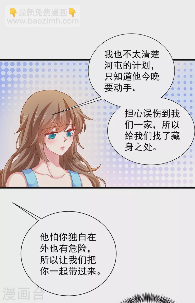 🍤入骨暖婚 第344话 我必须去救严邦！ 第6页