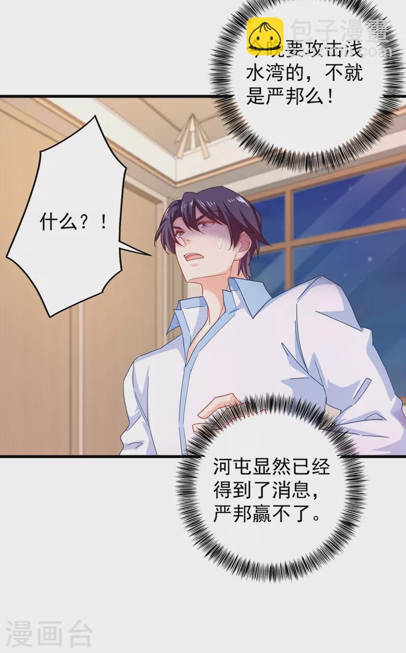 🍤入骨暖婚 第344话 我必须去救严邦！ 第7页