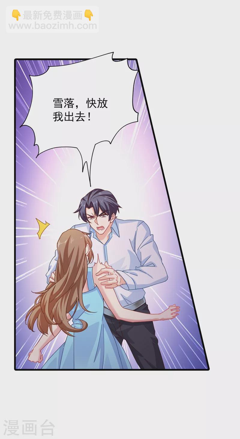 🍤入骨暖婚 第344话 我必须去救严邦！ 第8页
