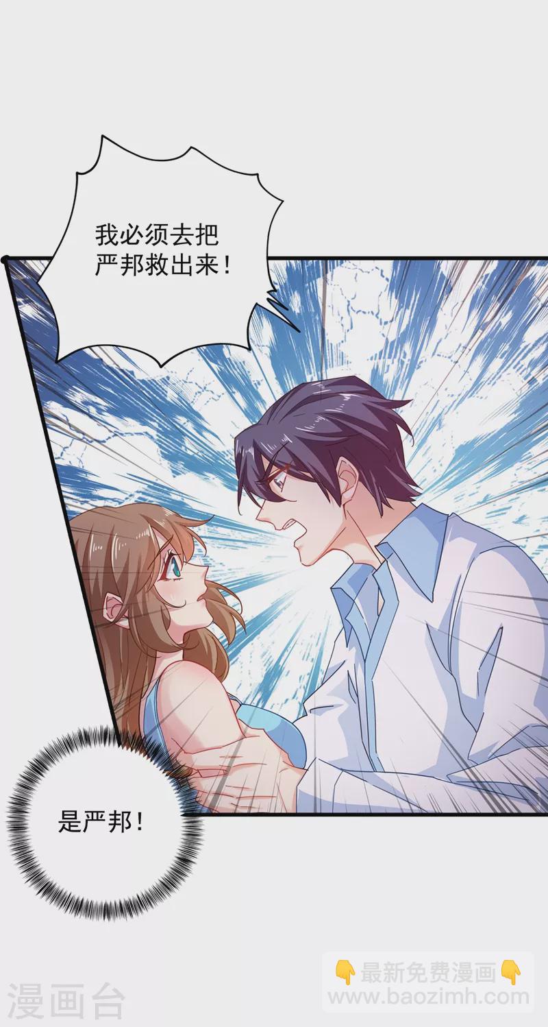 🍤入骨暖婚 第344话 我必须去救严邦！ 第9页