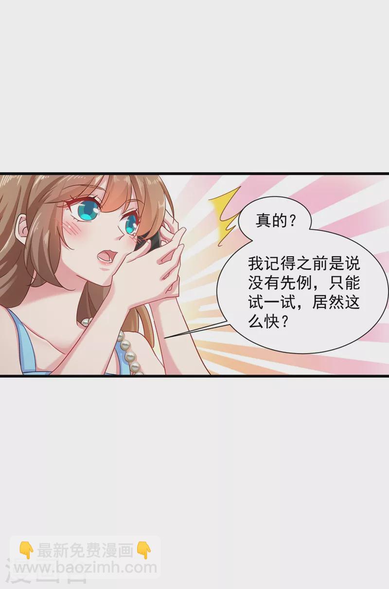 🍤入骨暖婚 第346话 你老婆我一定能行！ 第13页