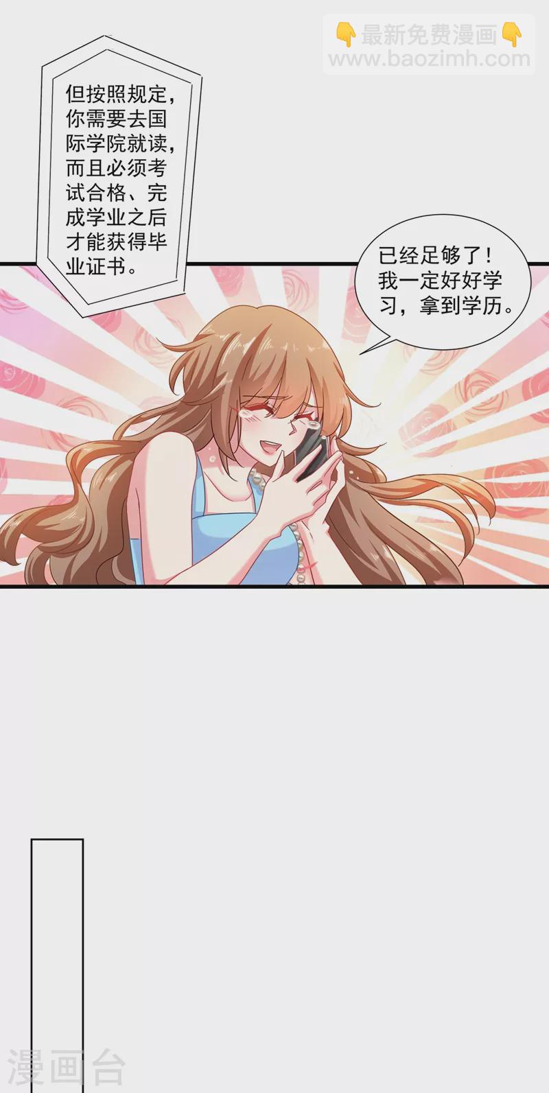 🍤入骨暖婚 第346话 你老婆我一定能行！ 第15页