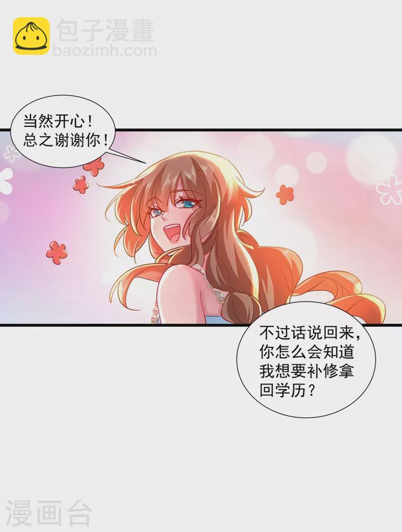 🍤入骨暖婚 第346话 你老婆我一定能行！ 第18页