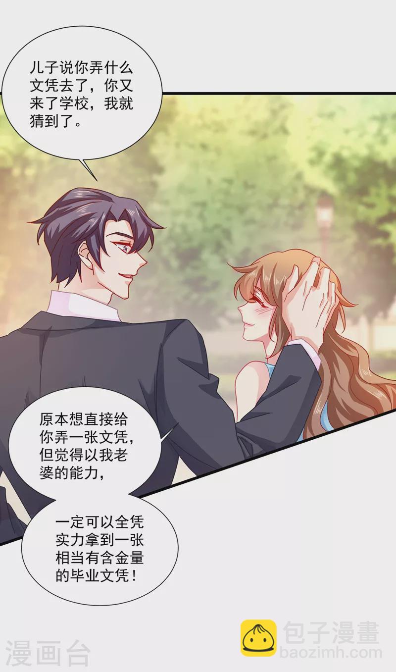 🍤入骨暖婚 第346话 你老婆我一定能行！ 第19页