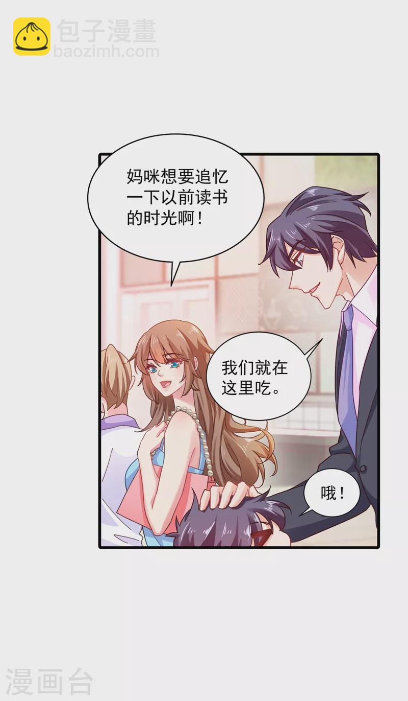 🍤入骨暖婚 第346话 你老婆我一定能行！ 第2页