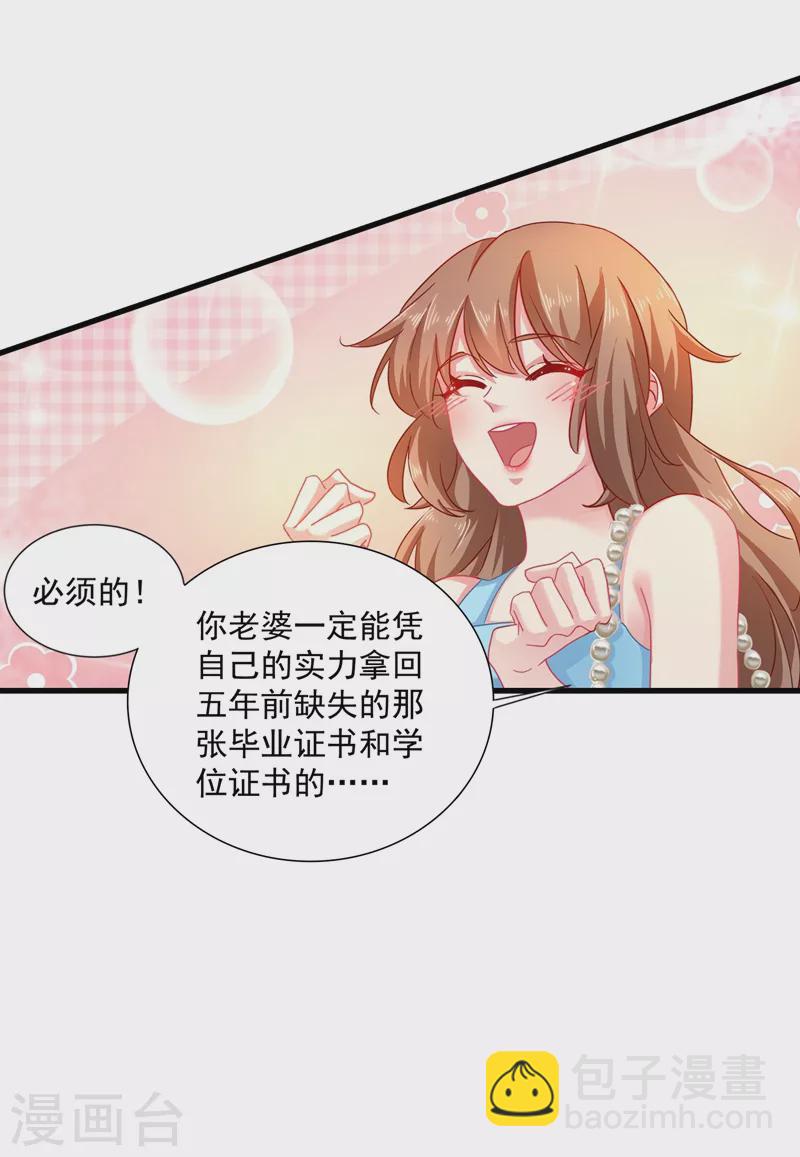 🍤入骨暖婚 第346话 你老婆我一定能行！ 第20页