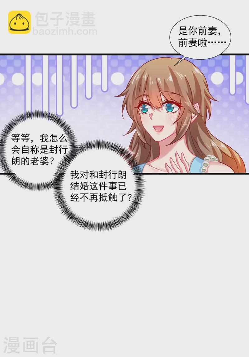 🍤入骨暖婚 第346话 你老婆我一定能行！ 第21页