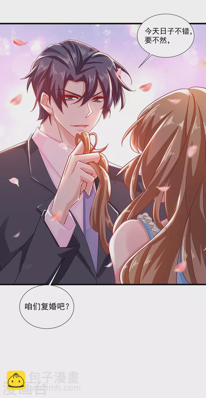 🍤入骨暖婚 第346话 你老婆我一定能行！ 第22页