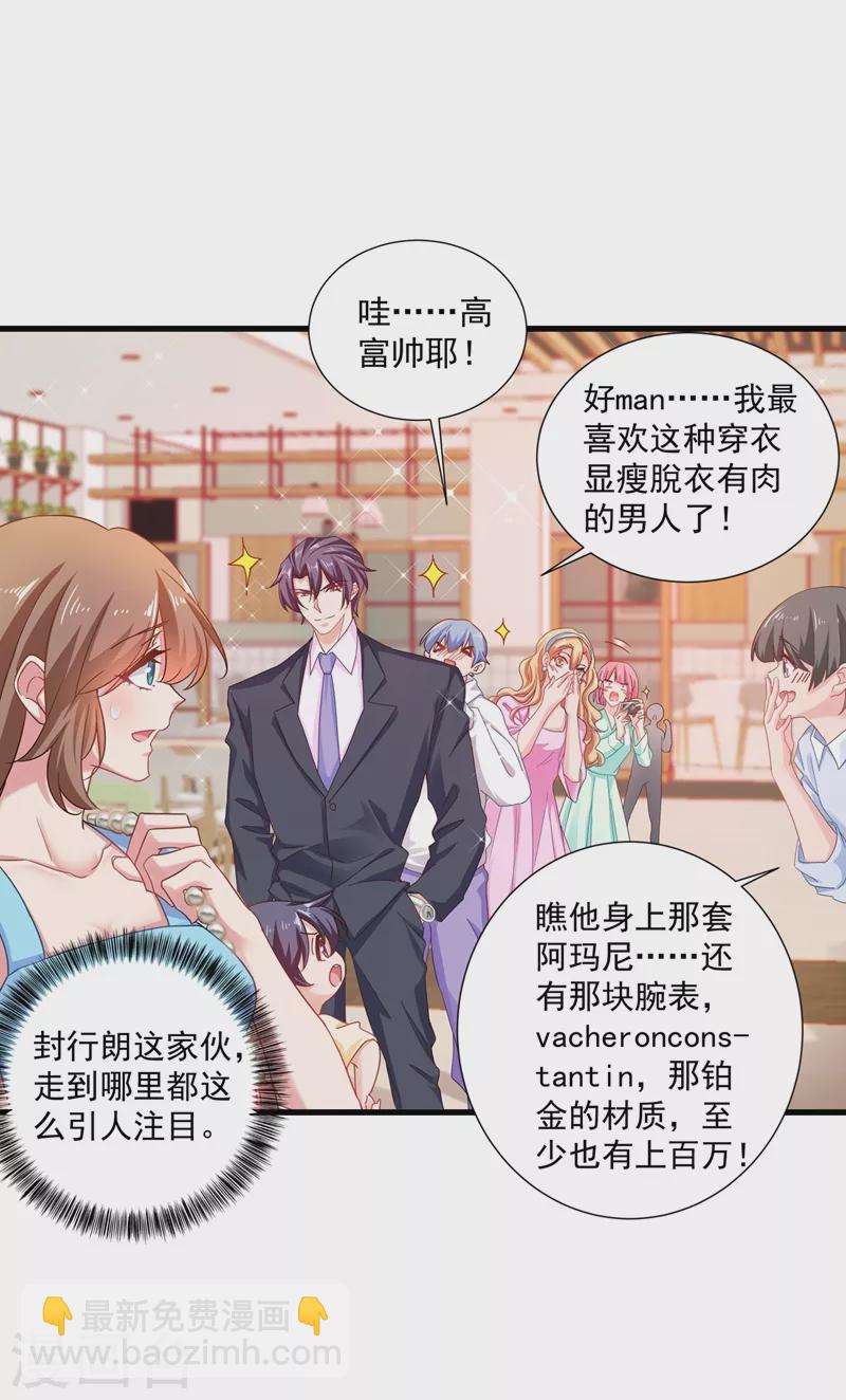 🍤入骨暖婚 第346话 你老婆我一定能行！ 第3页