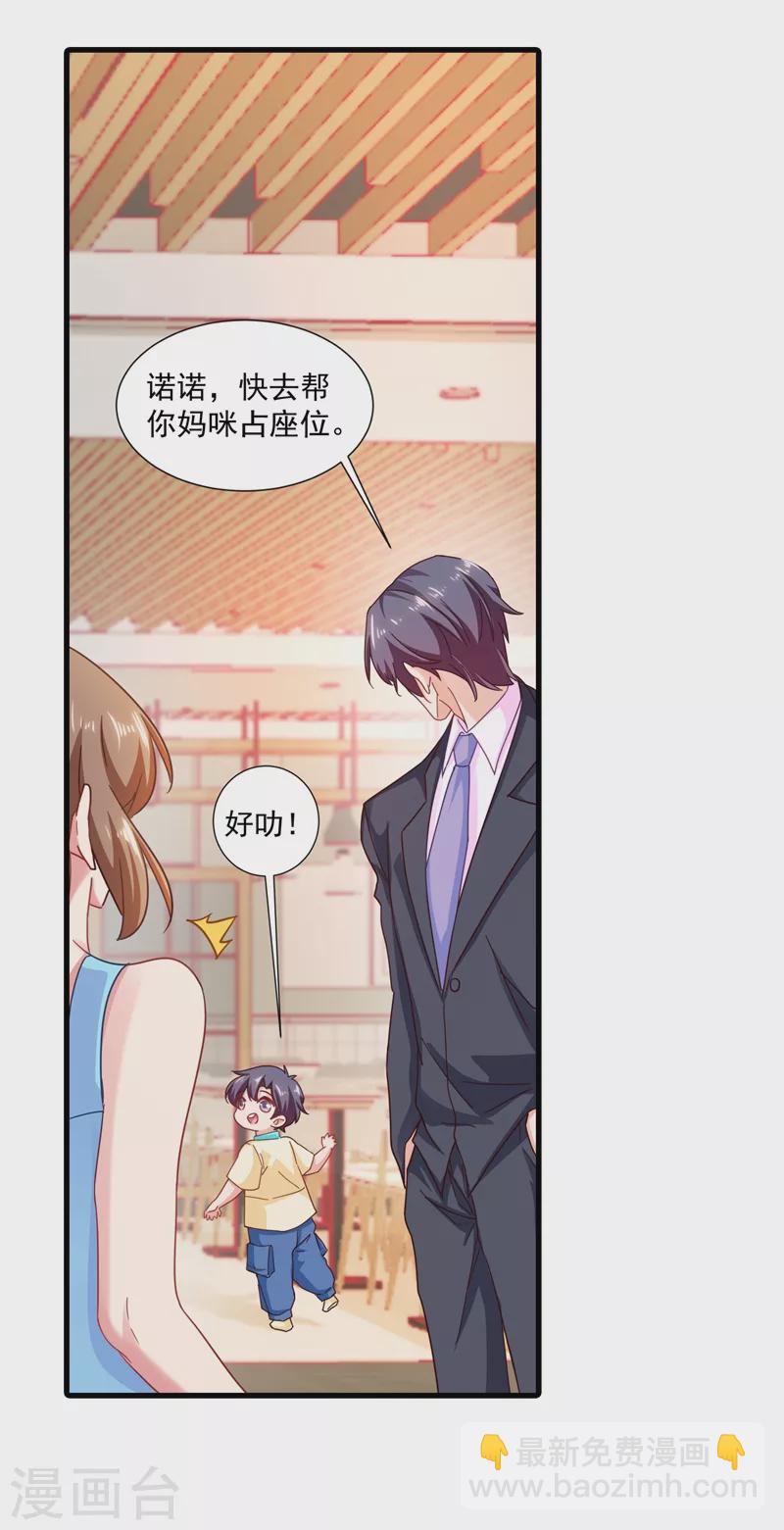 🍤入骨暖婚 第346话 你老婆我一定能行！ 第5页
