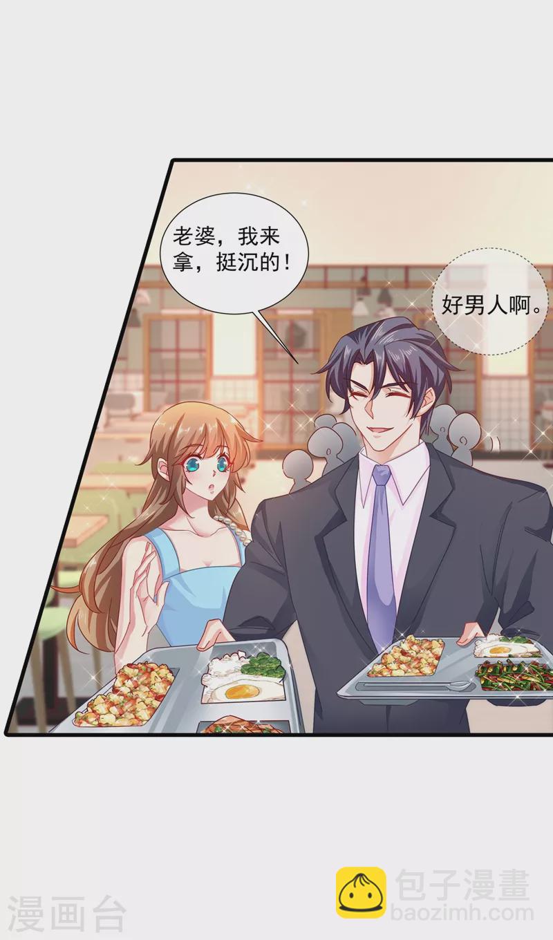 🍤入骨暖婚 第346话 你老婆我一定能行！ 第9页
