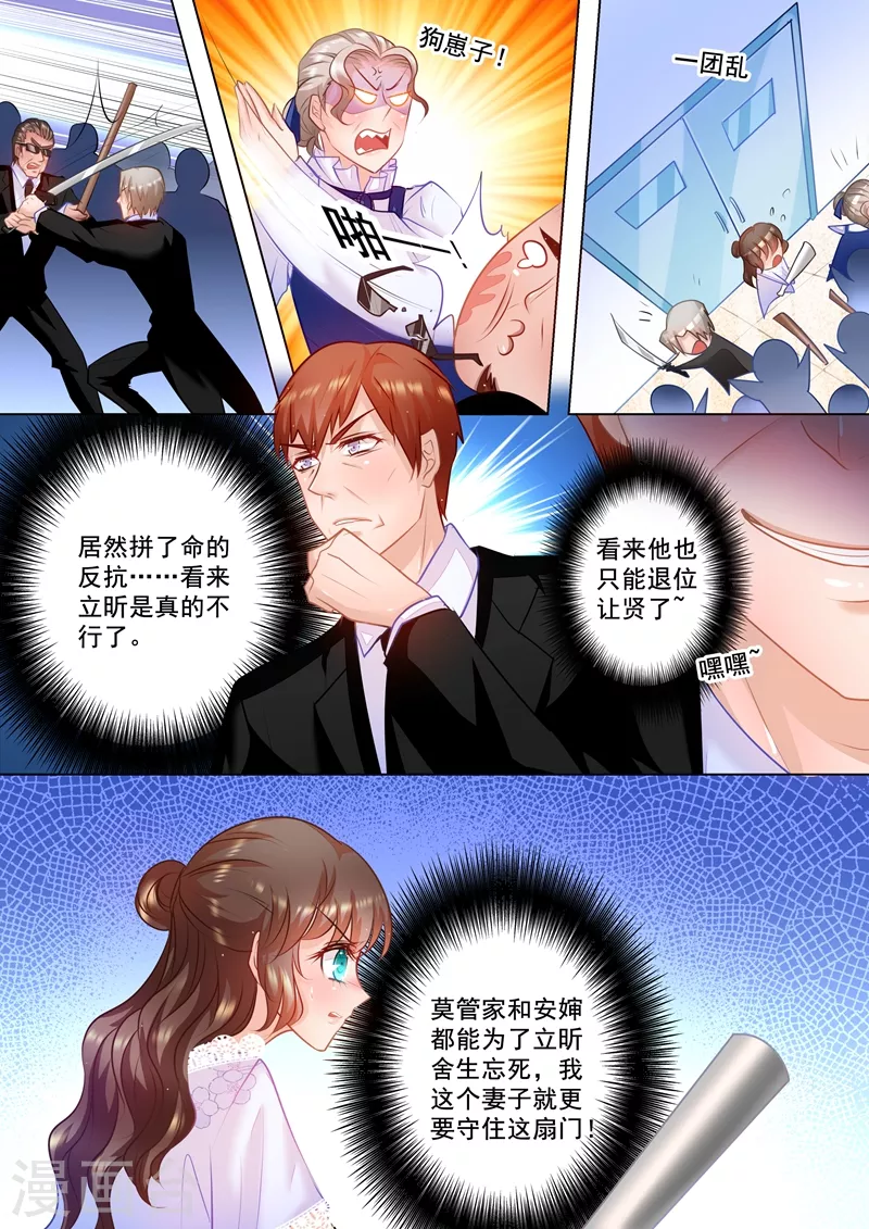 🍤入骨暖婚 第35话 及时的出现 第1页