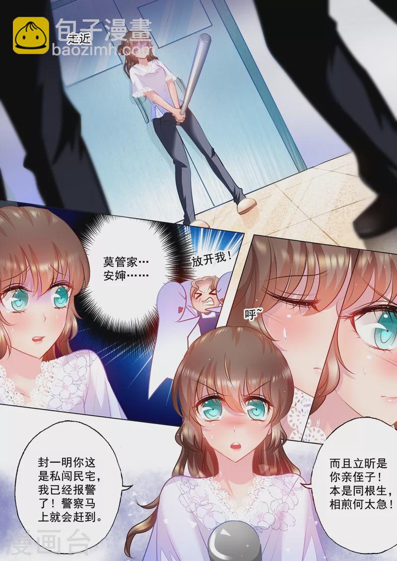 🍤入骨暖婚 第35话 及时的出现 第3页