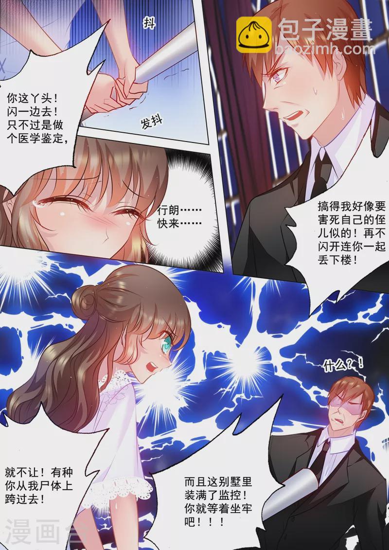 🍤入骨暖婚 第35话 及时的出现 第4页