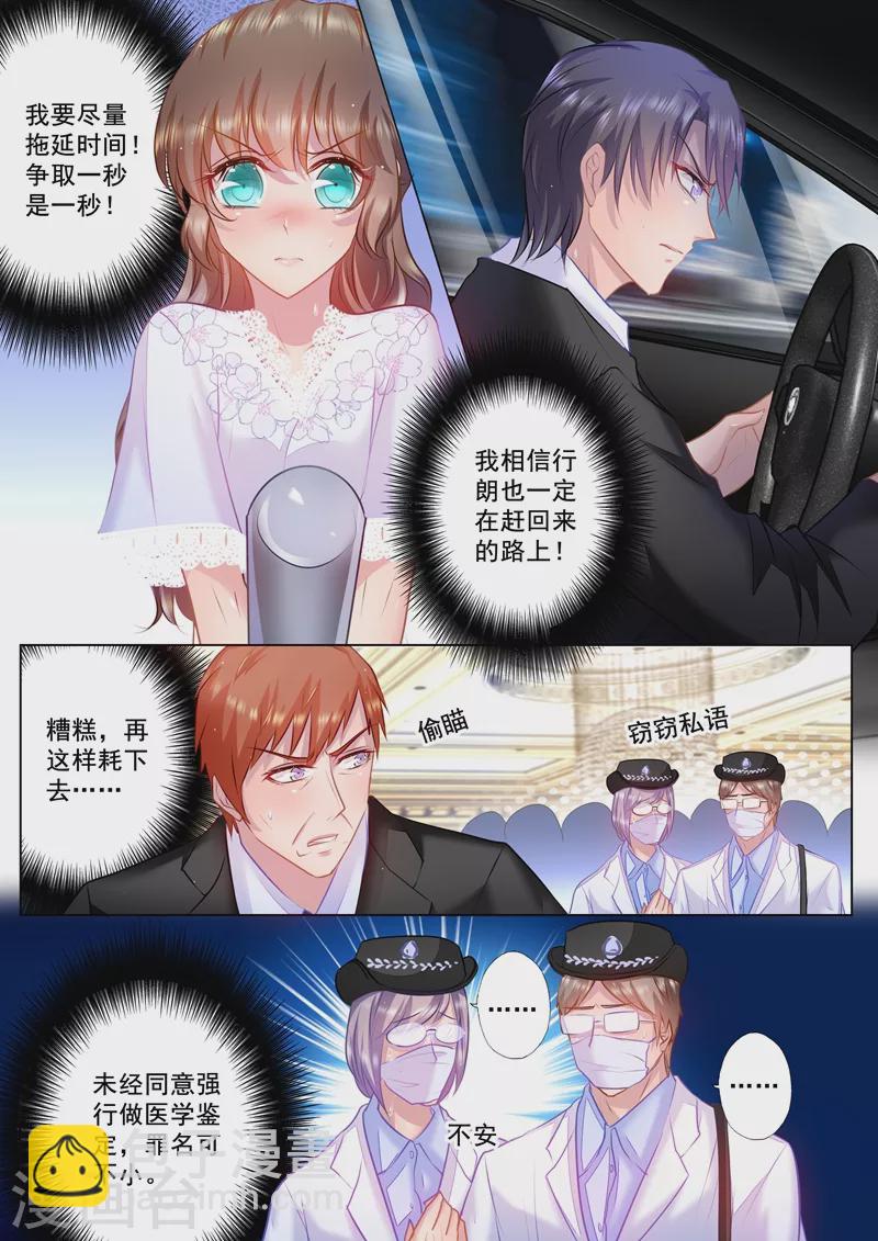 🍤入骨暖婚 第35话 及时的出现 第5页