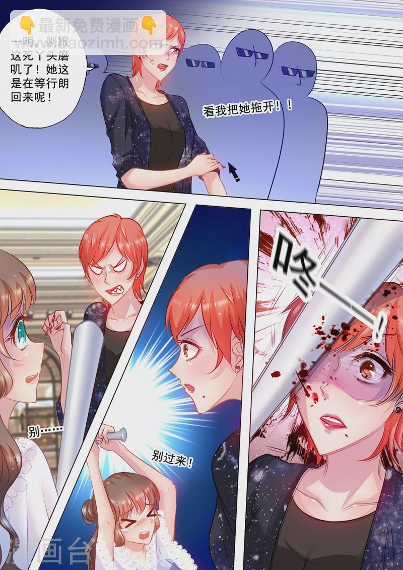 🍤入骨暖婚 第35话 及时的出现 第6页