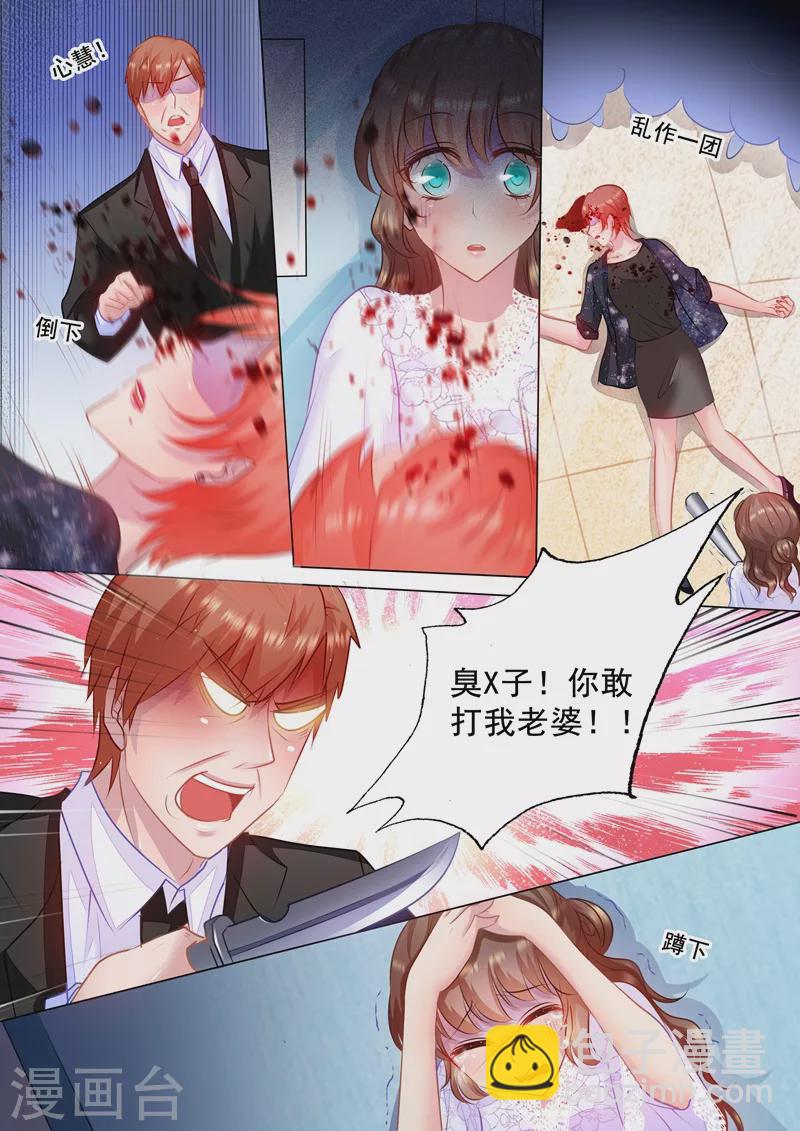 🍤入骨暖婚 第35话 及时的出现 第7页