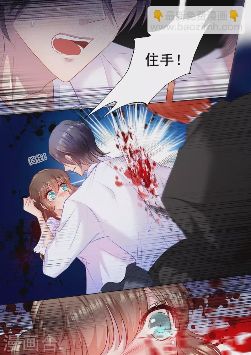 🍤入骨暖婚 第35话 及时的出现 第8页