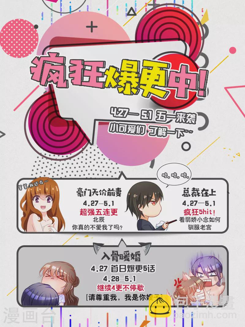 🍤入骨暖婚 第35话 及时的出现 第9页