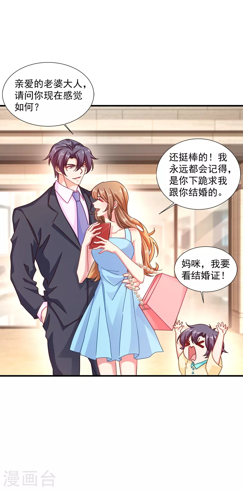 🍤入骨暖婚 第348话 今天开始叫我亲爹吧 第1页