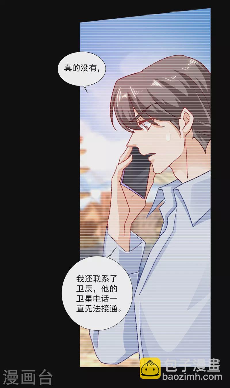 🍤入骨暖婚 第348话 今天开始叫我亲爹吧 第10页
