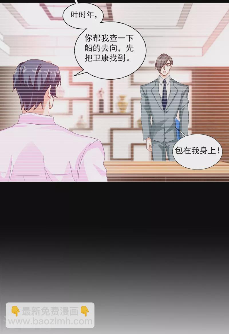 🍤入骨暖婚 第348话 今天开始叫我亲爹吧 第12页