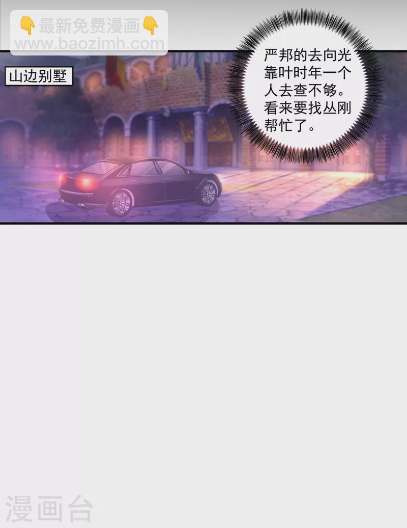 🍤入骨暖婚 第348话 今天开始叫我亲爹吧 第13页