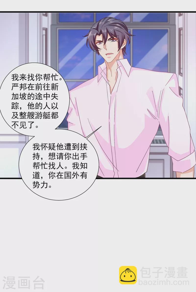 🍤入骨暖婚 第348话 今天开始叫我亲爹吧 第20页
