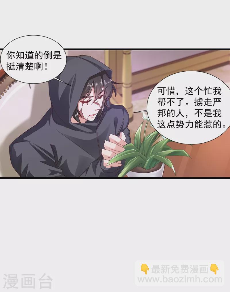 🍤入骨暖婚 第348话 今天开始叫我亲爹吧 第21页