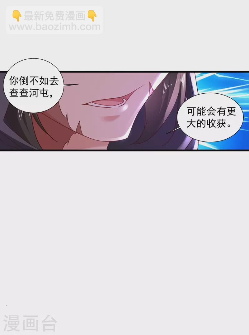 🍤入骨暖婚 第348话 今天开始叫我亲爹吧 第22页