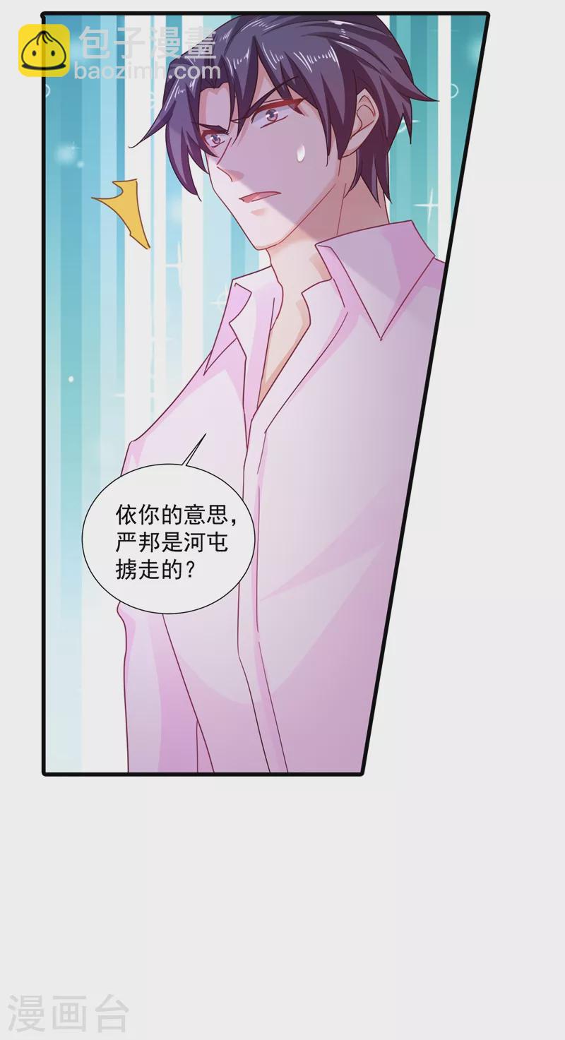 🍤入骨暖婚 第348话 今天开始叫我亲爹吧 第23页